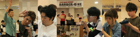 BarBer-1 2018 コンテスト